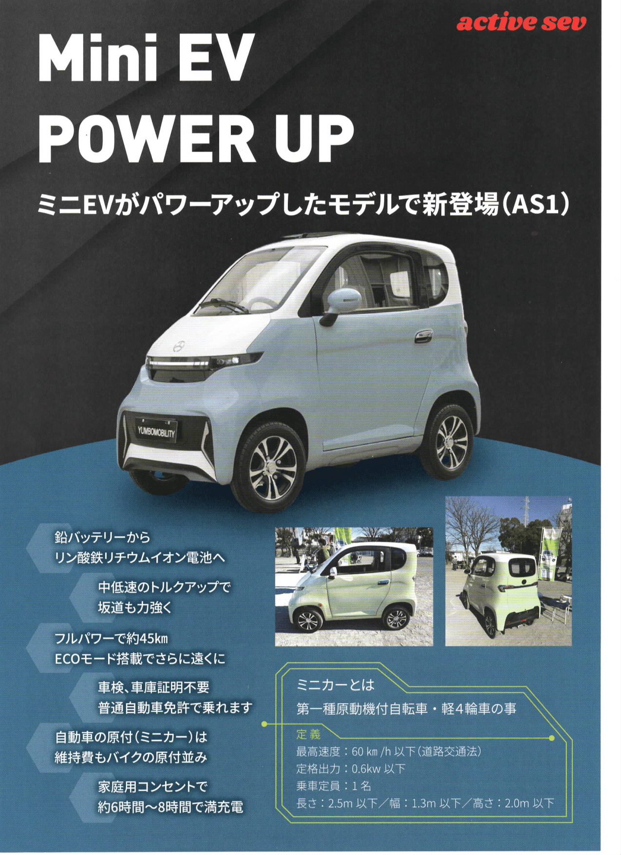 AS1(4輪ミニカー) 公式パンフレット 表面