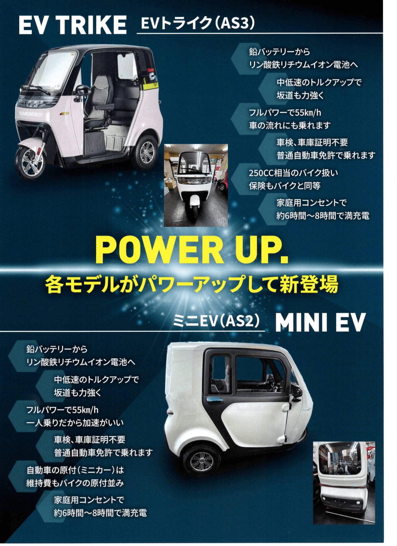 AS2 / AS3(3輪 ミニカー / トライク) 公式パンフレット 表面